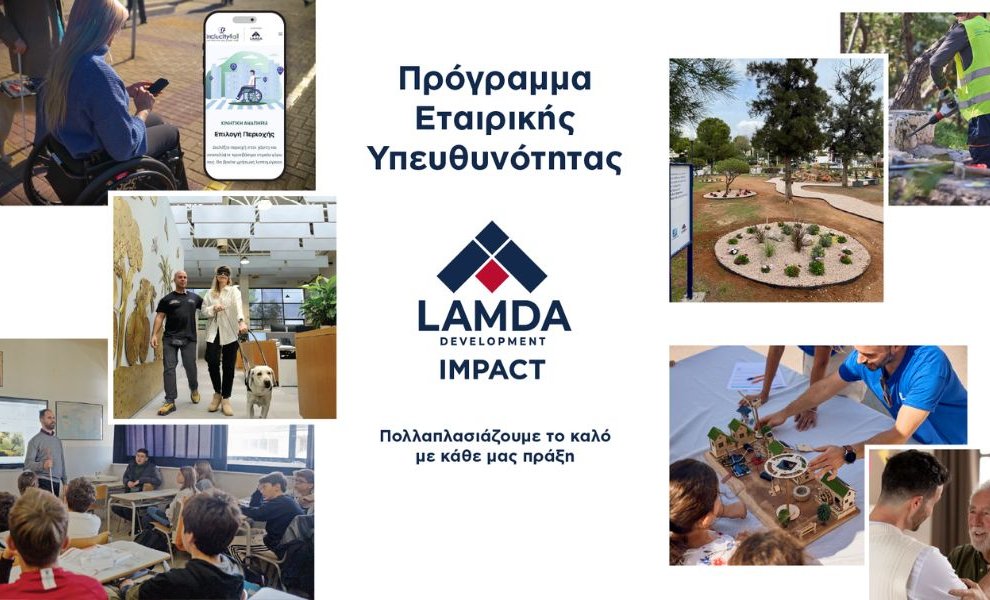 LAMDA Development: Όραμα βιωσιμότητας με επίκεντρο τον άνθρωπο