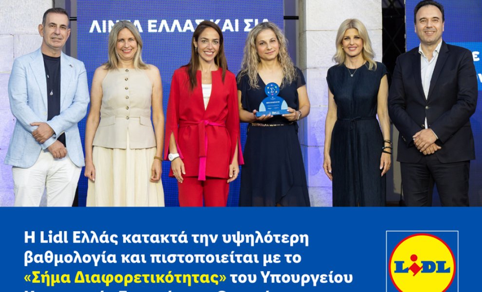 Η Lidl Ελλάς κατακτά την υψηλότερη βαθμολογία και πιστοποιείται με το «Σήμα Διαφορετικότητας» του Υπουργείου Κοινωνικής Συνοχής και Οικογένειας