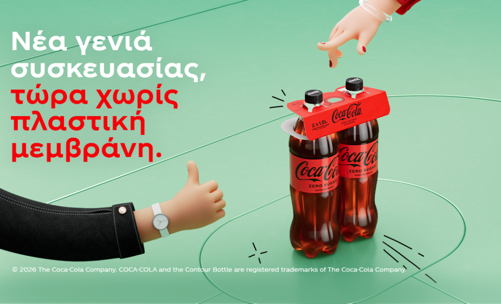 Η Coca-Cola στην Ελλάδα παρουσιάζει νέα γενιά συσκευασίας