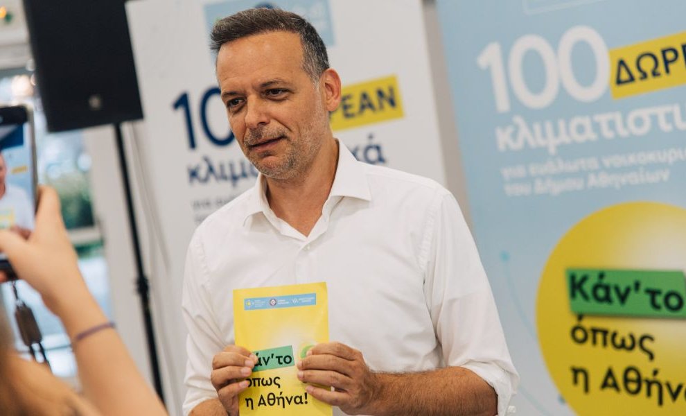 Δήμος Αθηναίων: Παραδόθηκαν τα 100 κλιματιστικά σε ευάλωτα νοικοκυριά – Ποιες άλλες δράσεις ετοιμάζονται;