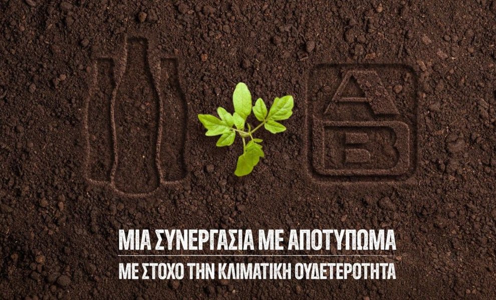 MoU Coca-Cola Τρία Έψιλον και ΑΒ Βασιλόπουλος για τη μείωση των εκπομπών CO₂ στην εφοδιαστική αλυσίδα