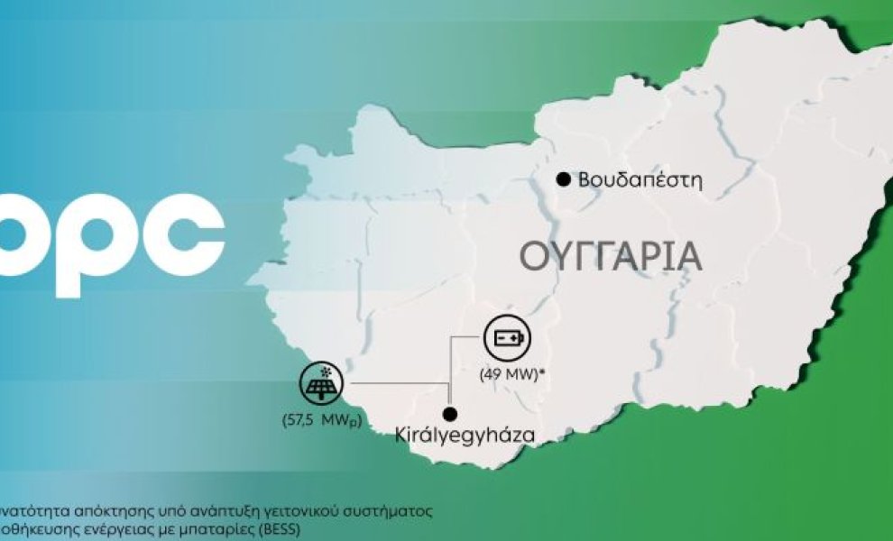 ΔΕΗ: Επεκτείνεται στην Ουγγαρία με φωτοβολταϊκό 57,5 MW – Σχέδιο αποθήκευσης ενέργειας 49 MW