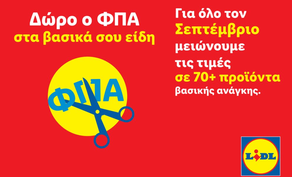 Η Lidl Ελλάς μειώνει τις τιμές σε πάνω από 70 προϊόντα