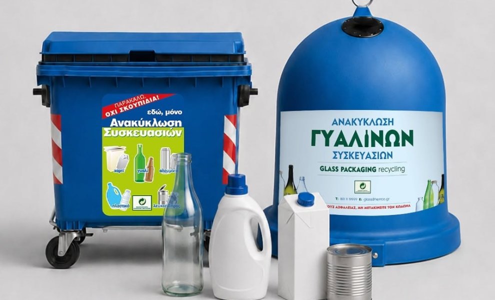 Ανακύκλωση συσκευασιών: Υπερκάλυψη του στόχου φτάνοντας στο 151% – Οι επιδόσεις και η «τρύπα» των 500 εκατ. ευρώ