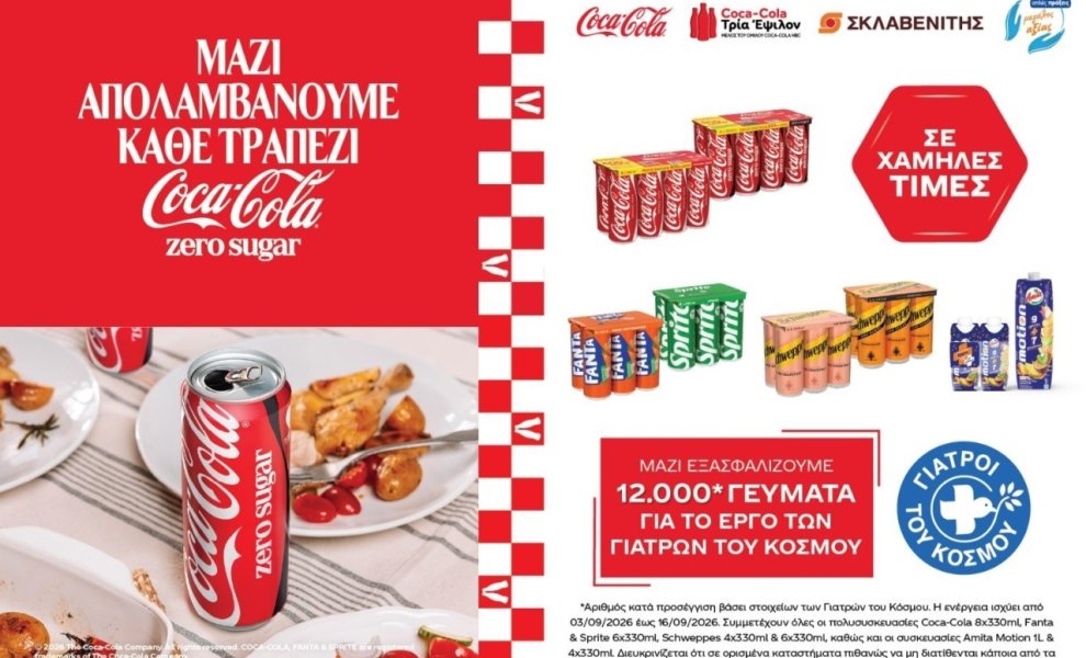 Coca-Cola Τρία Έψιλον: Προσφέρει 12.000 γεύματα σε ευάλωτες οικογένειες στην Ελλάδα