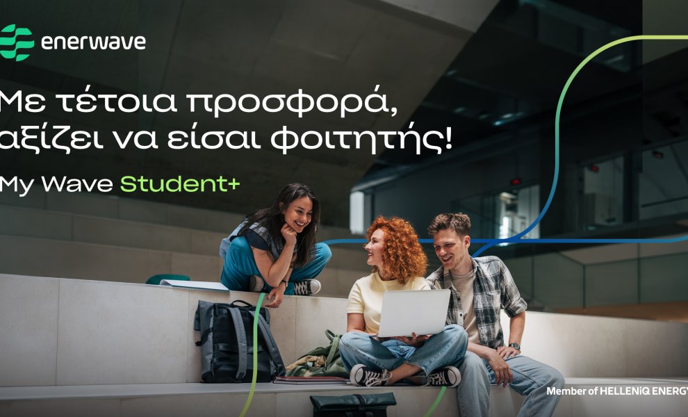 Το κύμα ενέργειας της Enerwave πάει… πανεπιστήμιο με νέα φοιτητική προσφορά