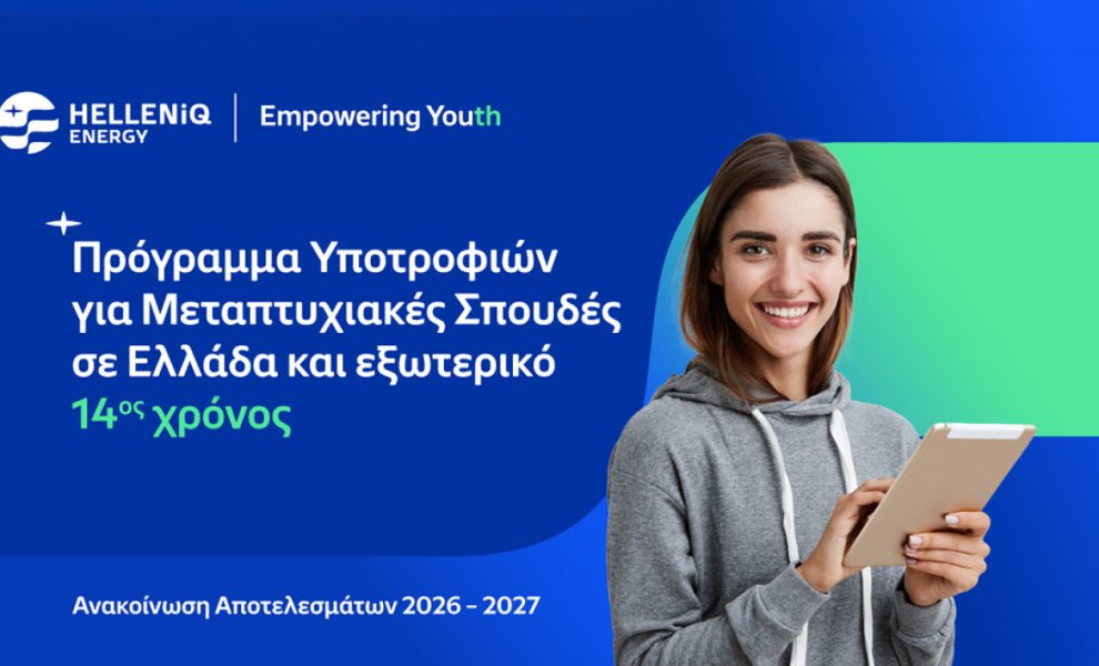 HELLENiQ ENERGY: Υποτροφίες σε 54 φοιτητές από 6 χώρες για Μεταπτυχιακές Σπουδές σε κορυφαία Πανεπιστήμια
