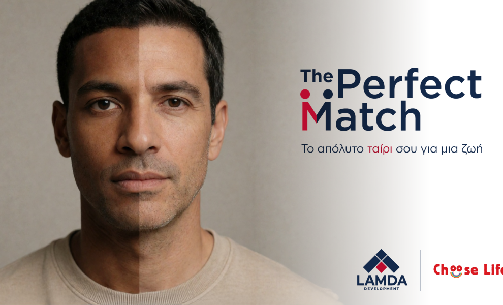 LAMDA Development: Το «τέλειο ταίριασμα» ξεκινά από μια πράξη προσφοράς