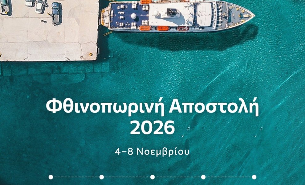Πέντε νησιά, ένα πλοίο, σχεδόν 100 εθελοντές